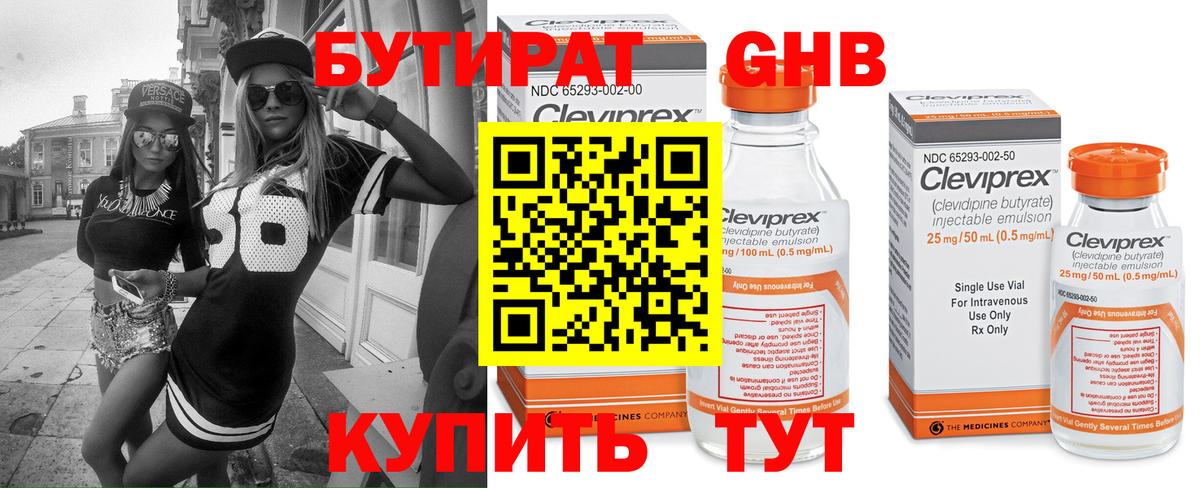 БУТИРАТ жидкий экстази  Вход с VPN  Бутират  Зима 