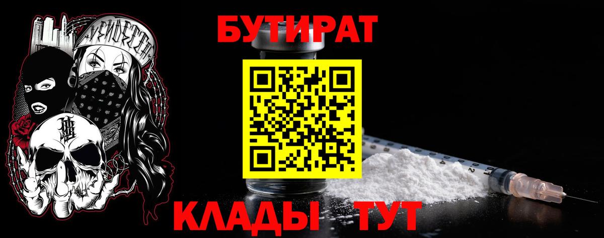 Бутират 99% Зима