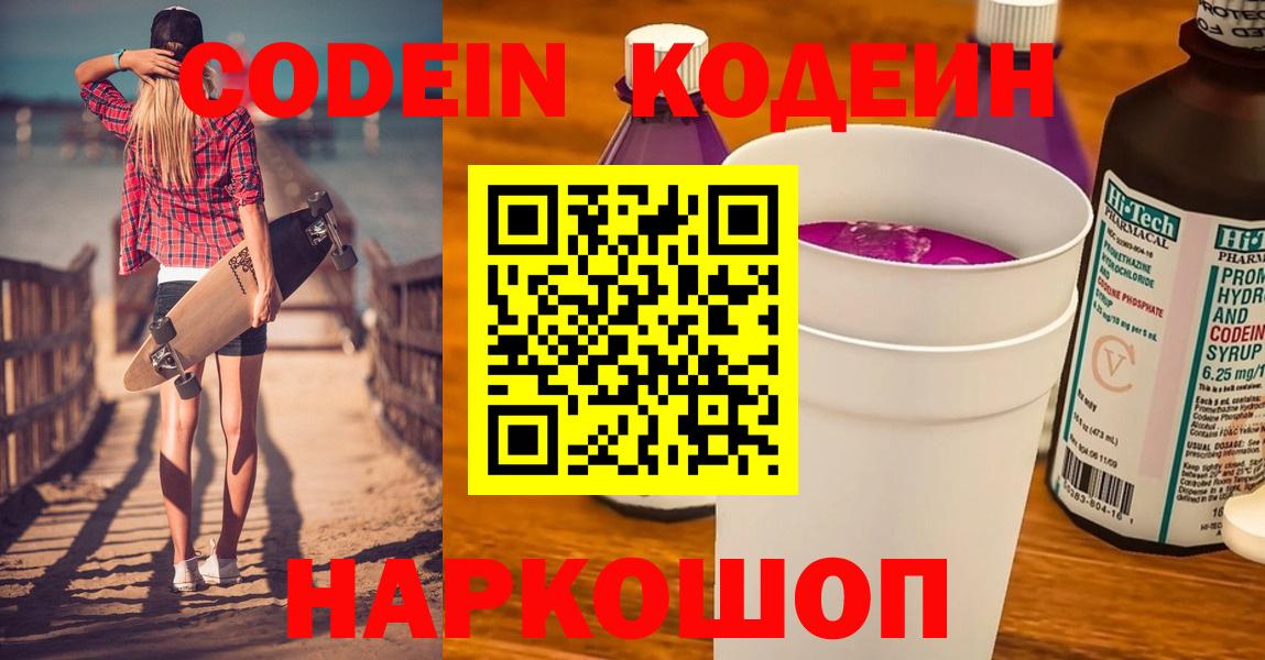 Зима  Кодеин напиток Lean (лин)  Вход с VPN  Codein Purple Drank 