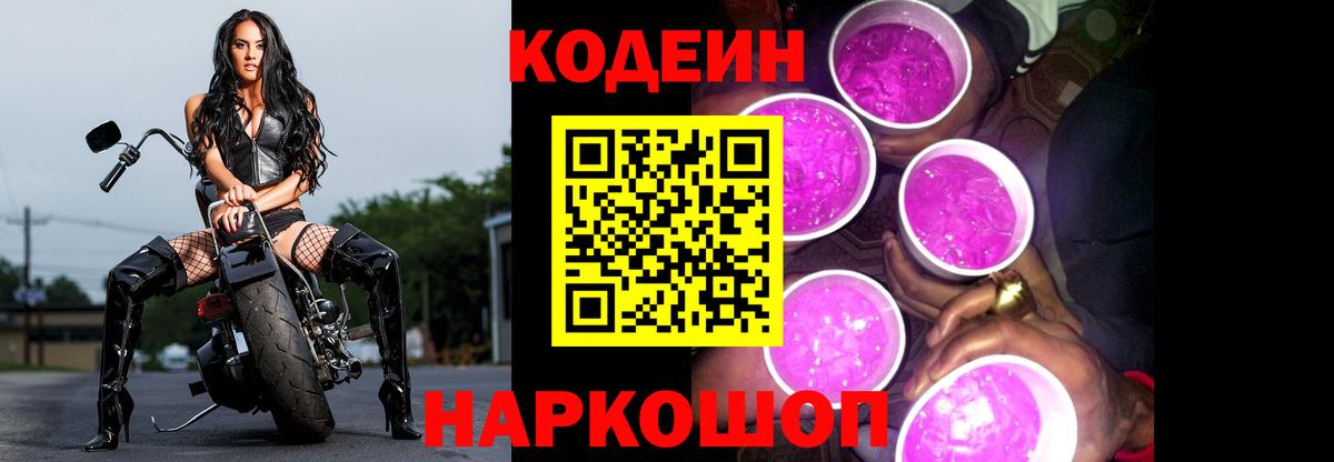 Кодеин напиток Lean (лин) Зима