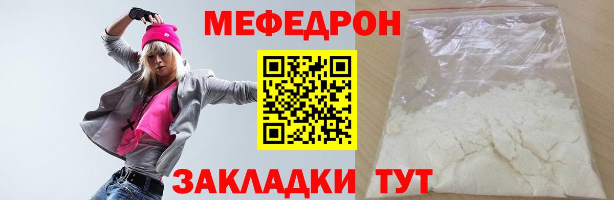 Мефедрон кристаллы Зима